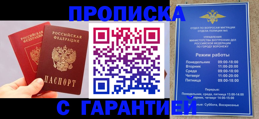 прописка паспорт в Орле