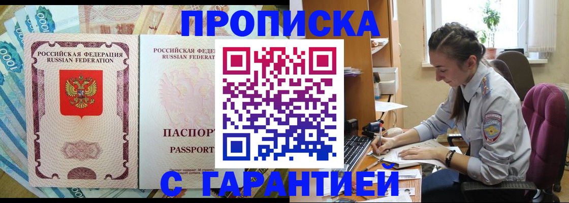 прописка для школы в Орле